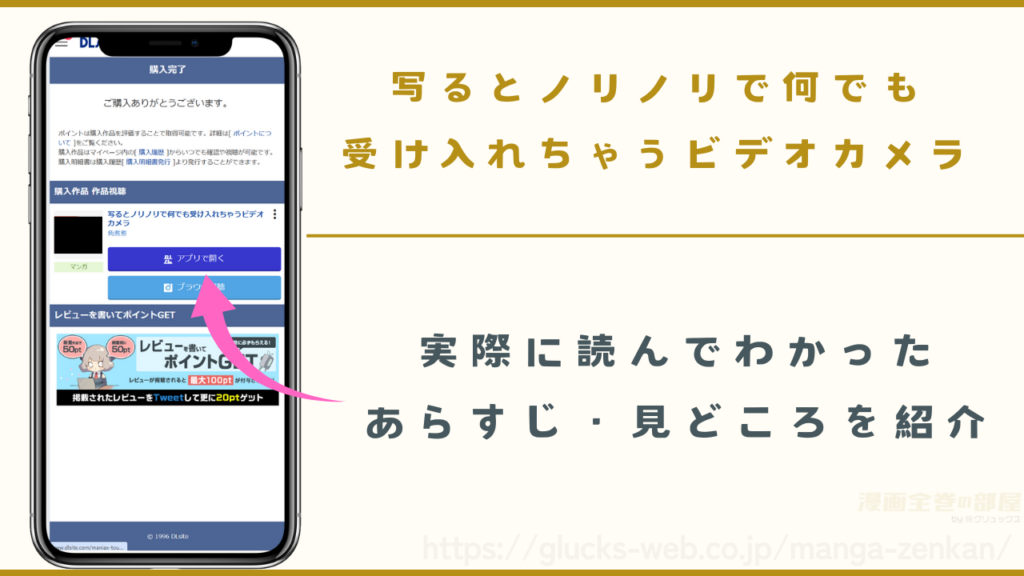 『写るとノリノリで何でも受け入れちゃうビデオカメラ』を実際に読んでわかったあらすじや見どころ