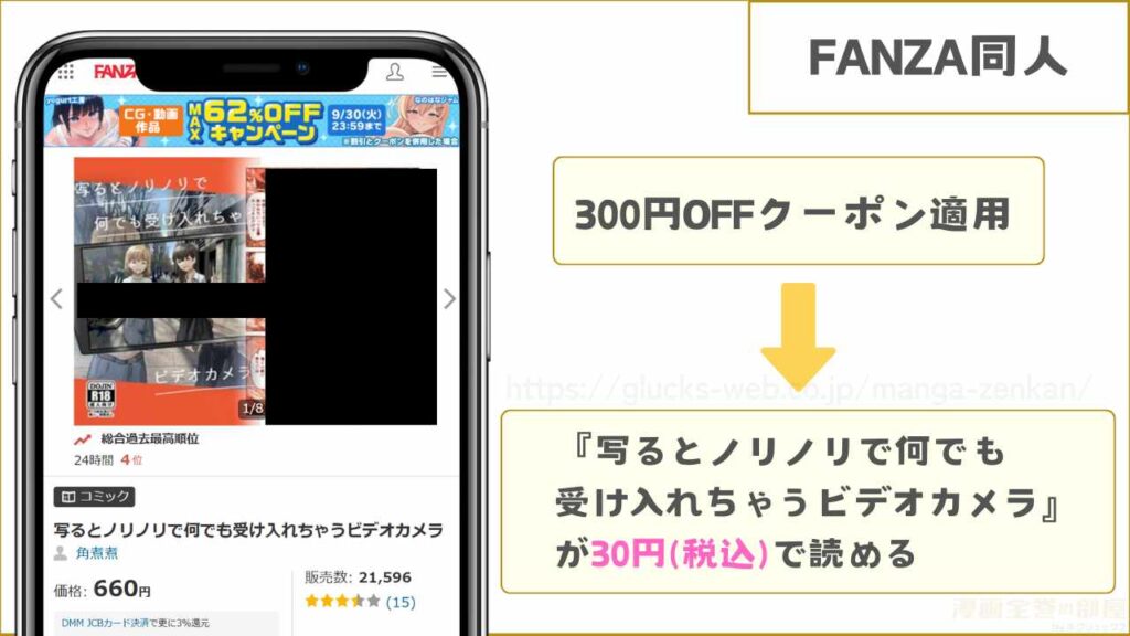 FANZA同人なら『写るとノリノリで何でも受け入れちゃうビデオカメラ』が30円で読める