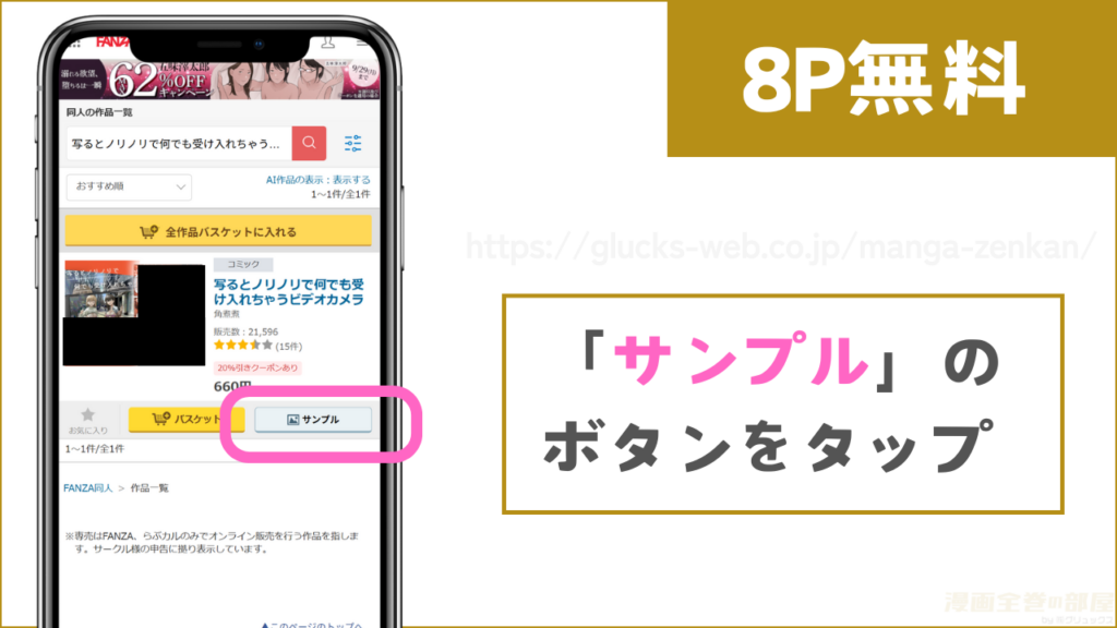 FANZA同人で『写るとノリノリで何でも受け入れちゃうビデオカメラ』を無料で試し読みする方法