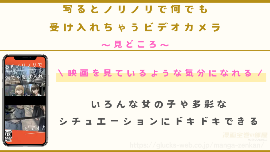 見どころ｜多彩なシチュエーションにドキドキできる
