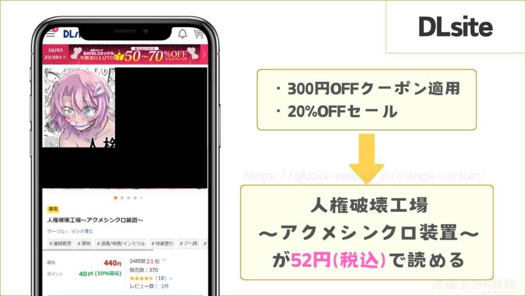 『人権破壊工場~アクメシンクロ装置~』はDLsiteで独占配信中