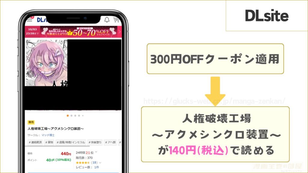 『人権破壊工場～アクメシンクロ装置～』はDLsiteで独占配信中