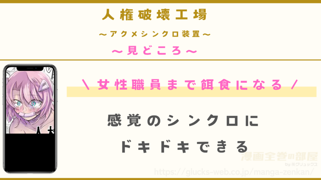 見どころ｜感覚のシンクロにドキドキできる