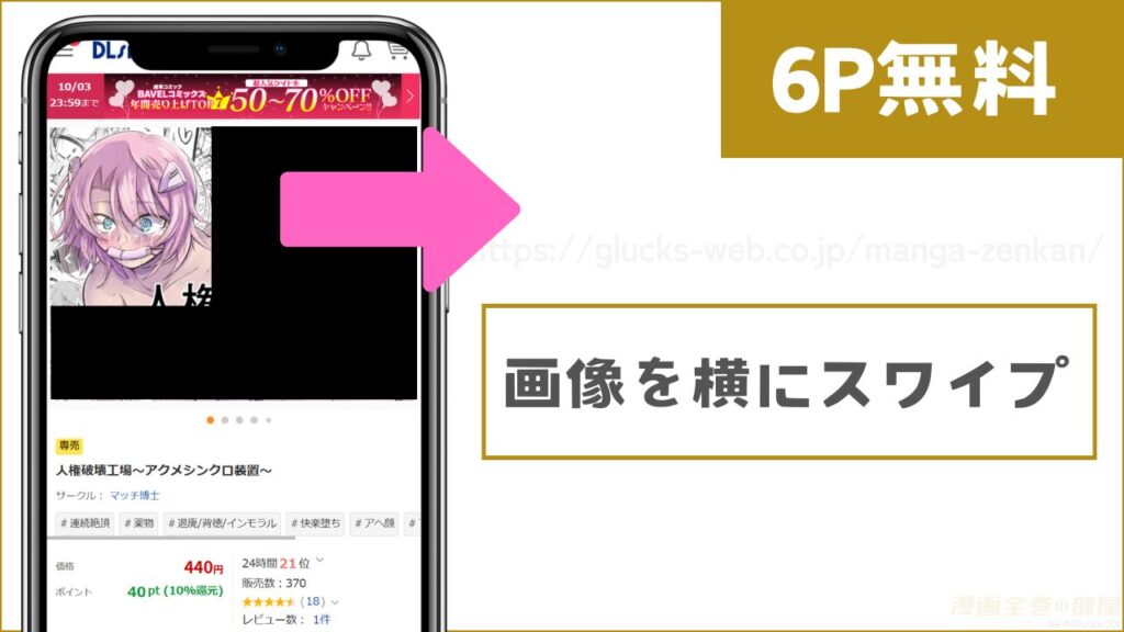 『人権破壊工場～アクメシンクロ装置～』を無料で試し読みする方法