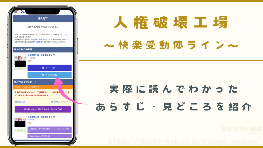 『人権破壊工場~快楽受動体ライン~』を実際に読んでわかったあらすじや見どころ