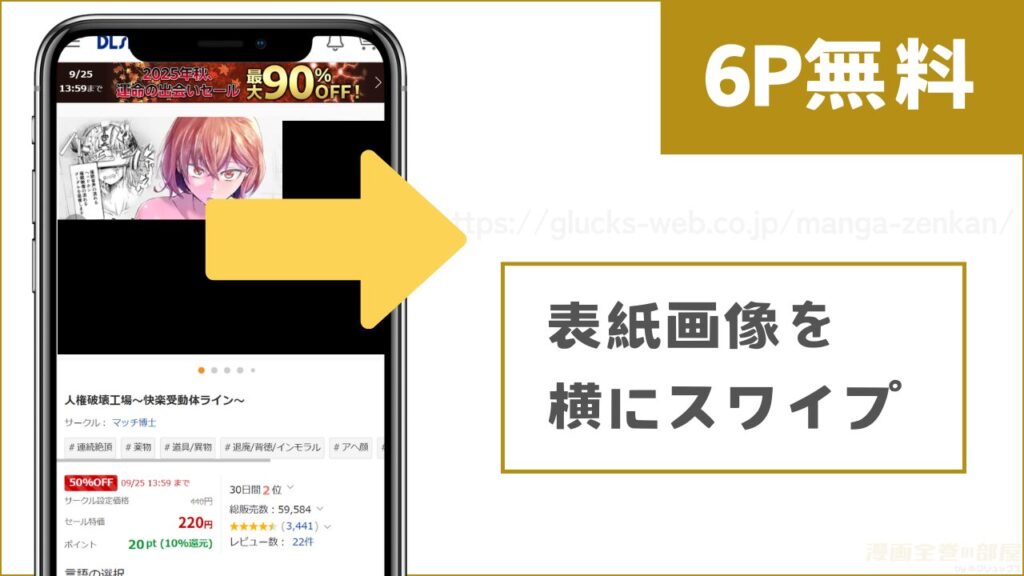 DLsite『人権破壊工場~快楽受動体ライン~』試し読み方法2