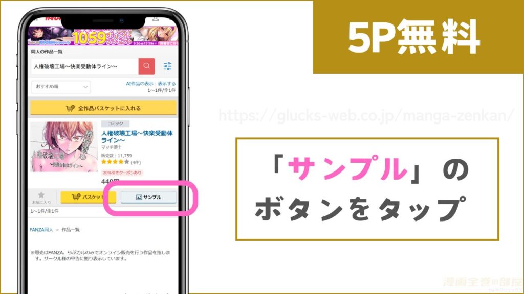 FANZA同人なら『人権破壊工場～快楽受動体ライン～』が140円で読める