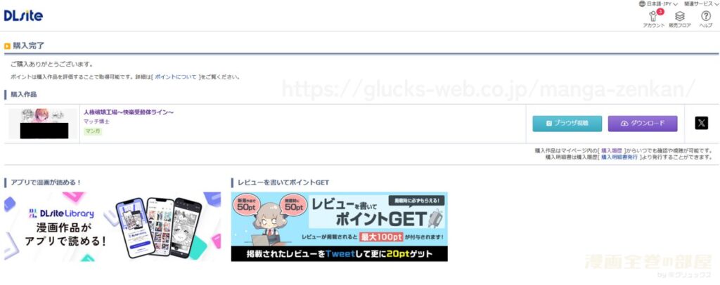 『人権破壊工場~快楽受動体ライン~』の購入・閲覧証明