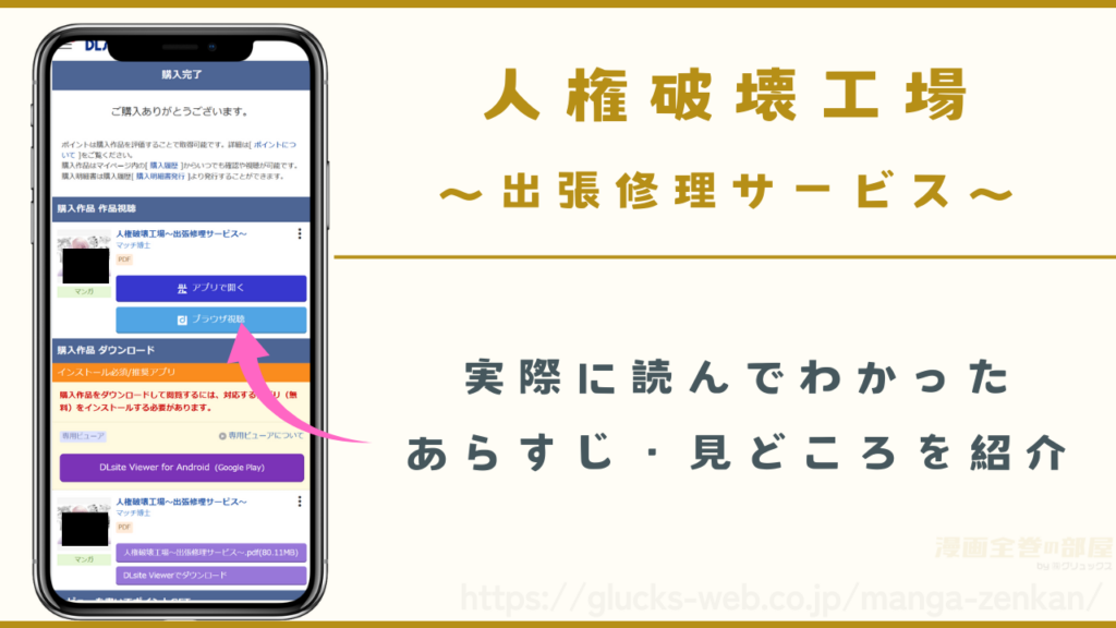 『人権破壊工場～出張修理サービス～』を実際に読んでわかったあらすじや見どころ