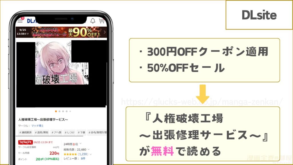 DLsiteなら『人権破壊工場～出張修理サービス～』が無料で読める