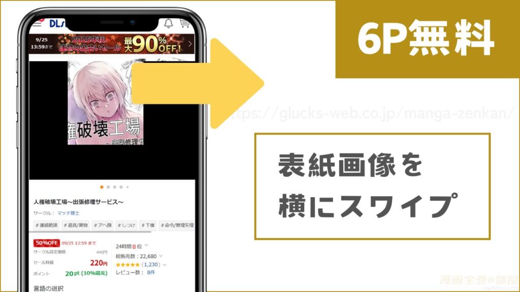 DLsite『人権破壊工場～出張修理サービス～』試し読み方法