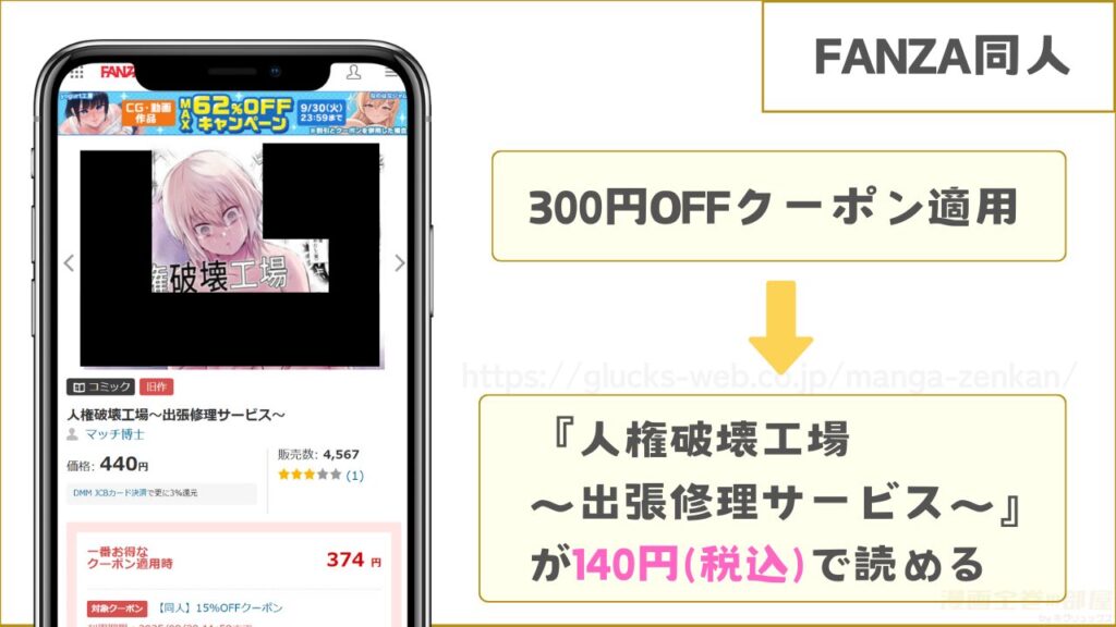 FANZA同人なら『人権破壊工場～出張修理サービス～』が140円で読める