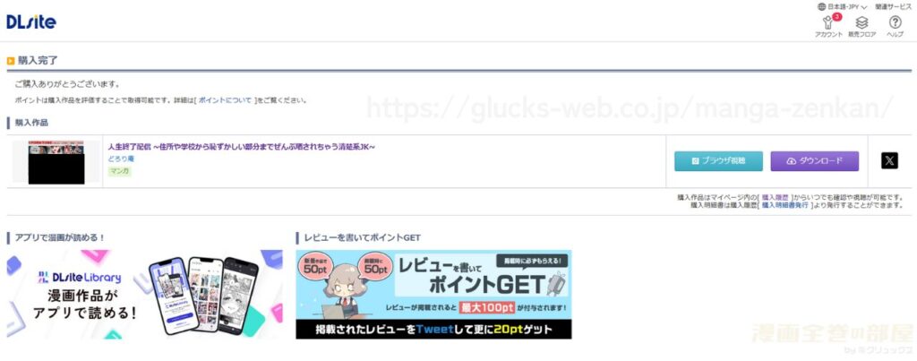 『人生終了配信 ~住所や学校から恥ずかしい部分までぜんぶ晒されちゃう清楚系JK~』の購入・閲覧証明