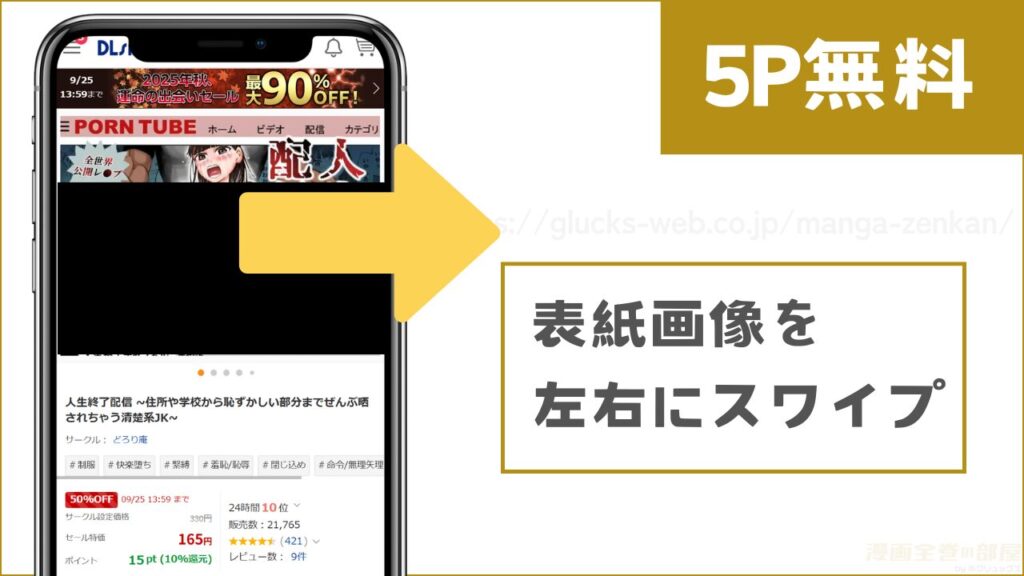 5ページ分を無料で試し読みする方法