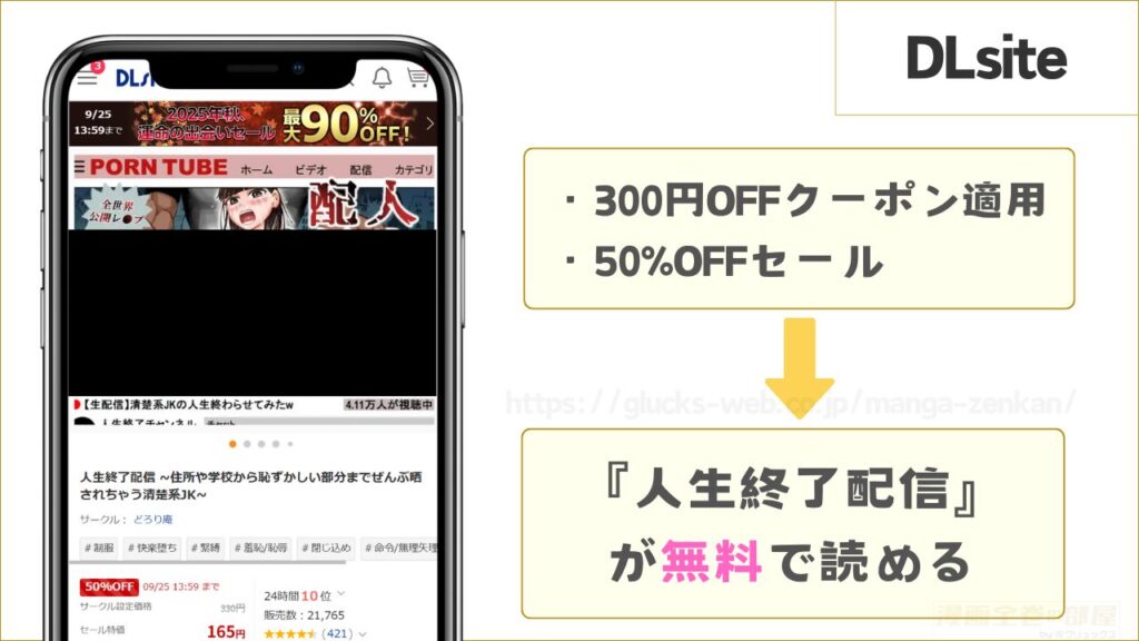 DLsiteなら『人生終了配信 ~住所や学校から恥ずかしい部分までぜんぶ晒されちゃう清楚系JK~』が無料で読める
