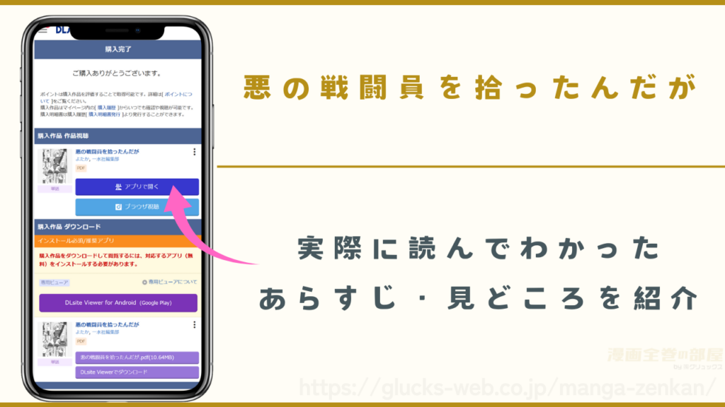 『悪の戦闘員を拾ったんだが』を実際に読んでわかったあらすじや見どころ