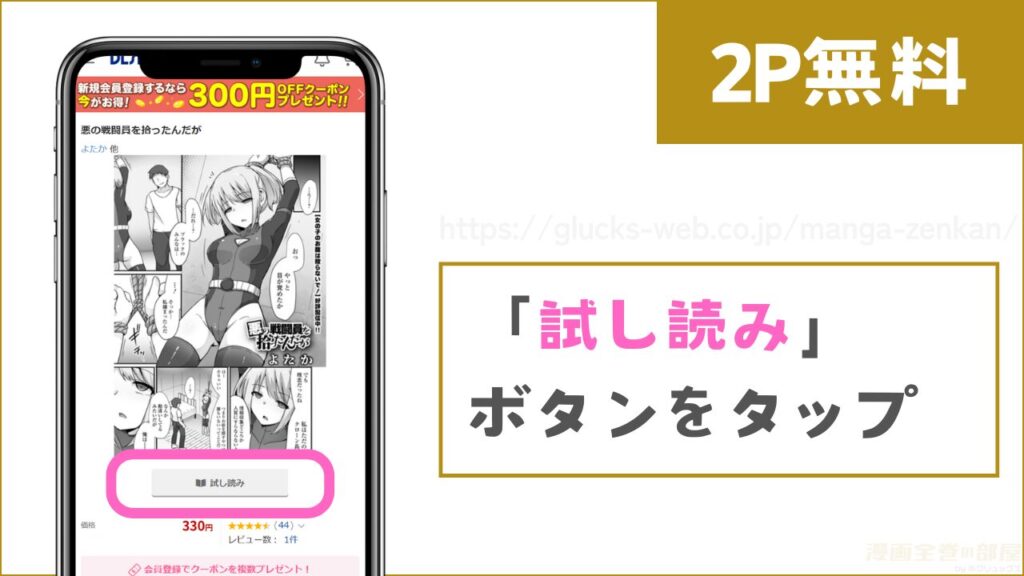DLsiteで『悪の戦闘員を拾ったんだが』を無料で試し読みする方法