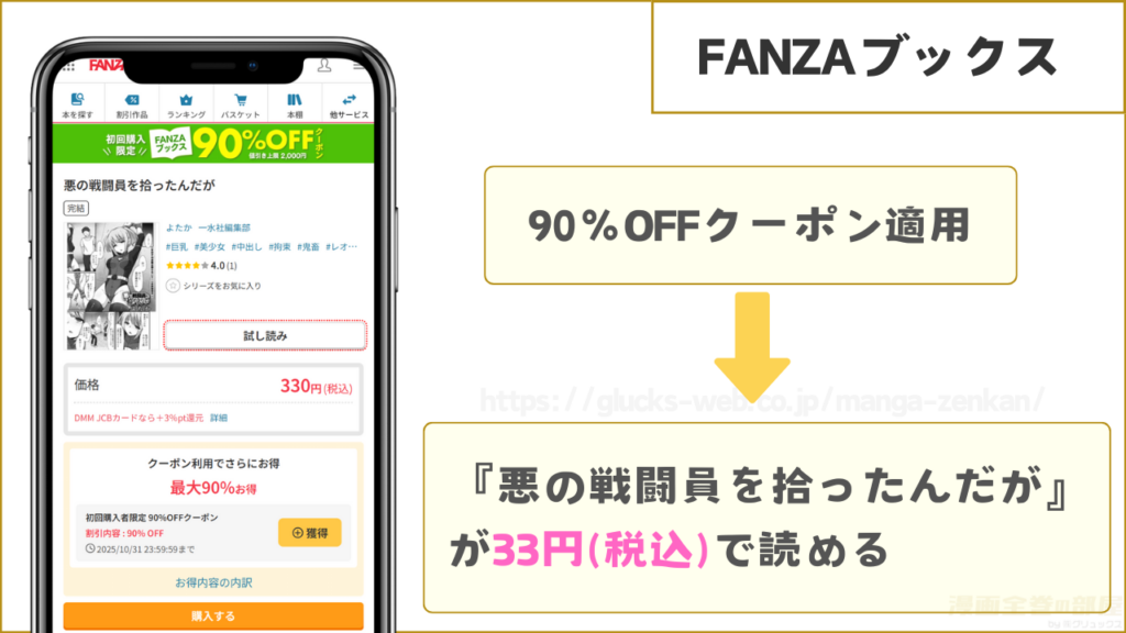 FANZAブックスなら『悪の戦闘員を拾ったんだが』が33円で読める