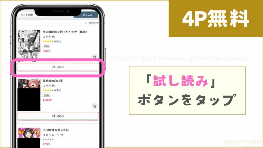 FANZAブックスで『悪の戦闘員を拾ったんだが』を無料で試し読みする方法