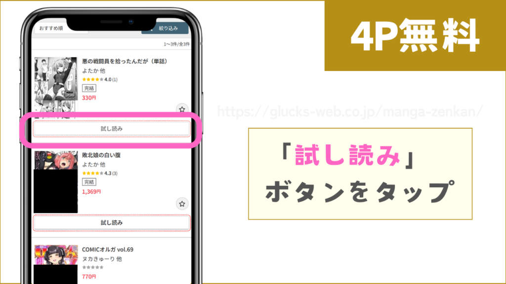 FANZAブックスで『悪の戦闘員を拾ったんだが』を無料で試し読みする方法