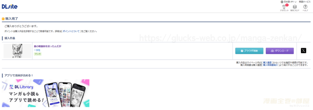 『悪の戦闘員を拾ったんだが』の購入・閲覧証明