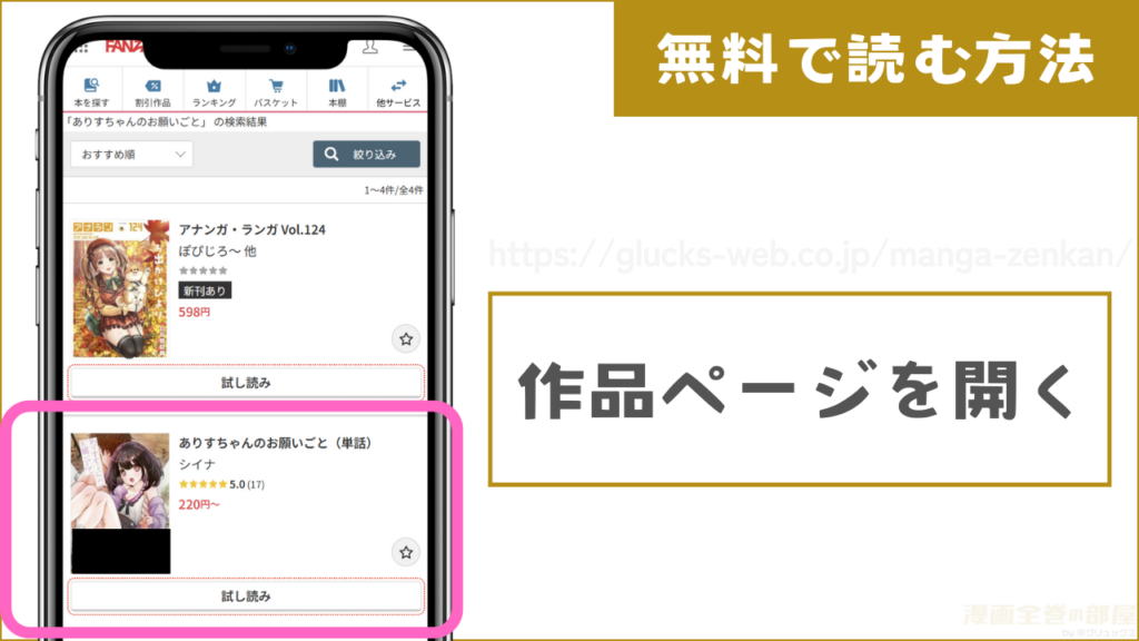 FANZAブックスで『ありすちゃんのお願いごと』を無料で試し読みする方法1