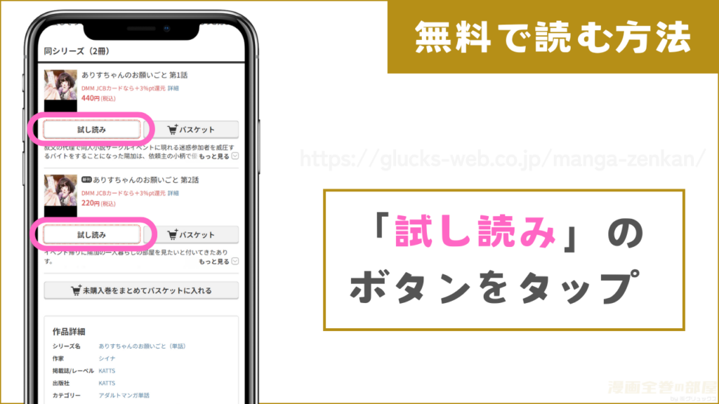 FANZAブックスで『ありすちゃんのお願いごと』を無料で試し読みする方法2