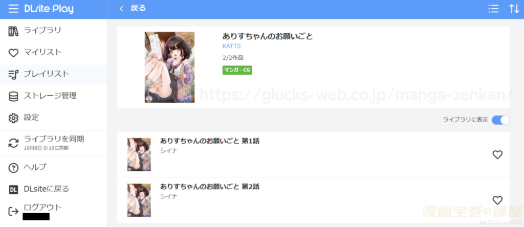 『ありすちゃんのお願いごと』の購入・閲覧証明