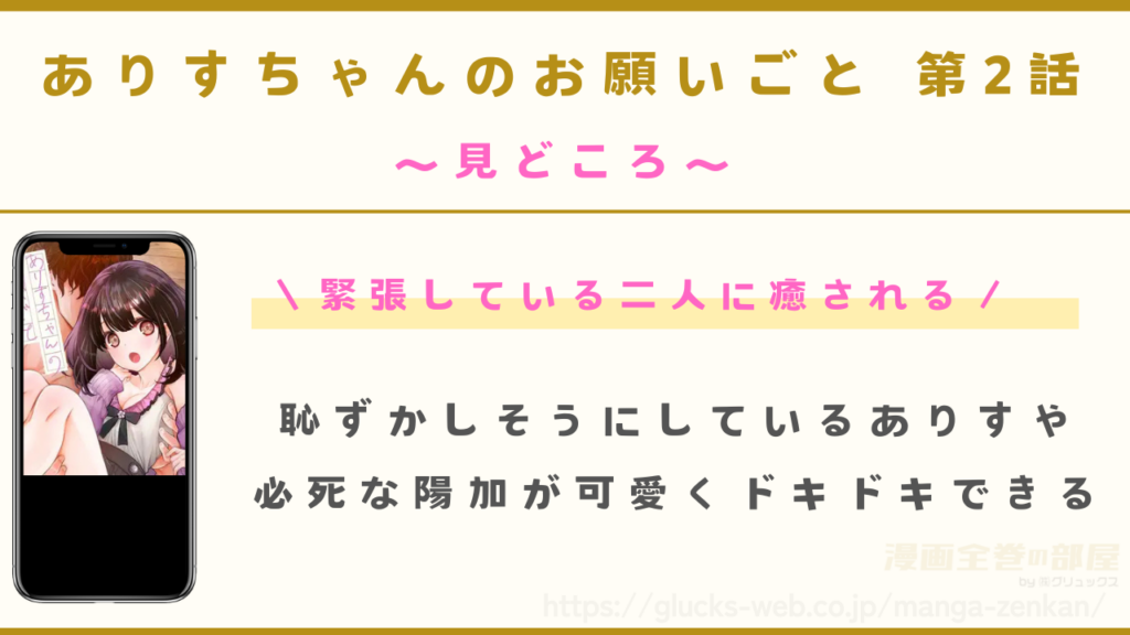 見どころ|緊張している二人に癒される
