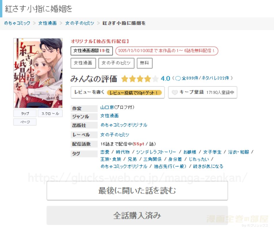『紅さす小指に婚姻を』の購入・閲覧証明