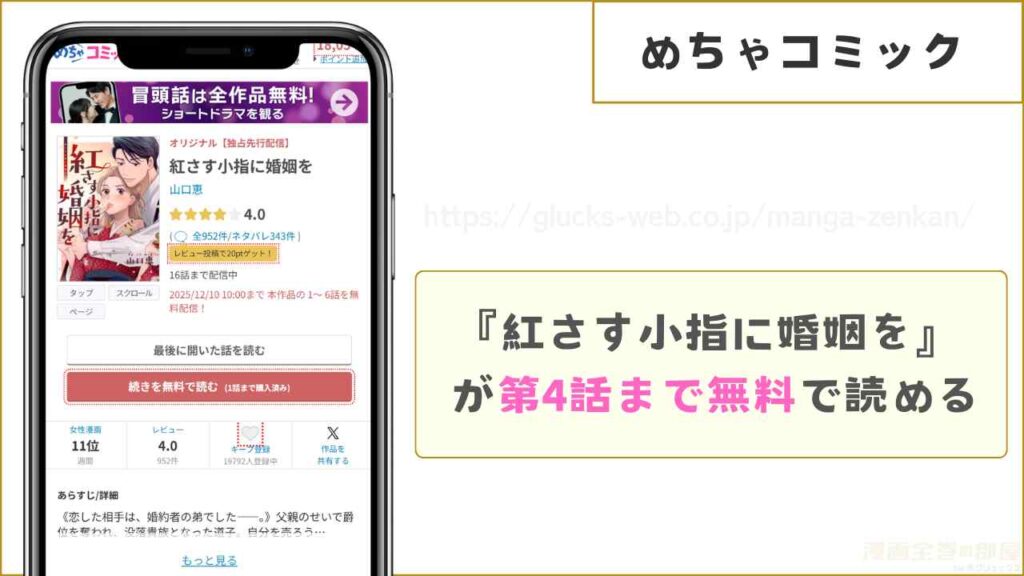 めちゃコミックなら『紅さす小指に婚姻を』が第4話まで無料で読める