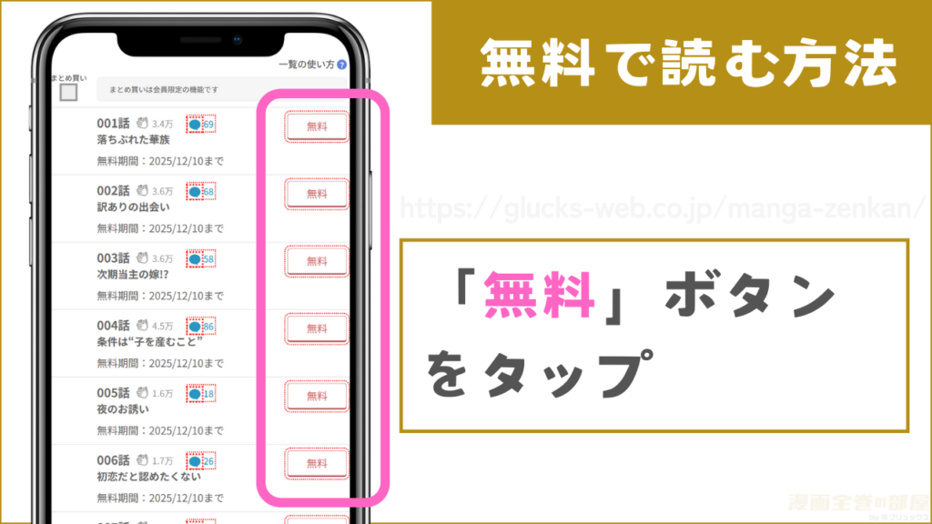 第6話まで無料で読む方法2