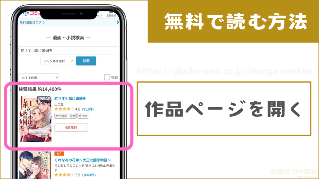 第6話まで無料で読む方法1