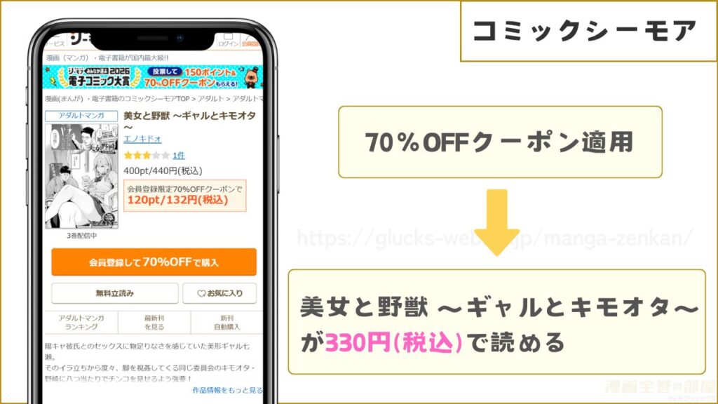 コミックシーモアなら『美女と野獣 〜ギャルとキモオタ〜』が3rdまで330円で読める