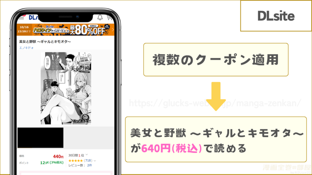 DLsiteなら『美女と野獣 〜ギャルとキモオタ〜』が3rdまで640円で読める