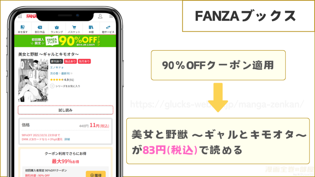 FANZAブックスなら『美女と野獣 〜ギャルとキモオタ〜』が4thまで83円で読める