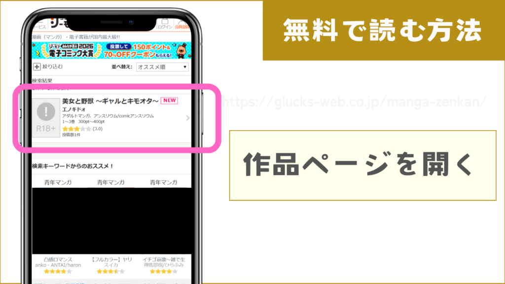 コミックシーモア『美女と野獣 〜ギャルとキモオタ〜』を試し読みする方法