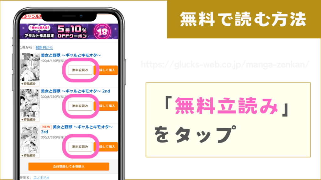コミックシーモア『美女と野獣 〜ギャルとキモオタ〜』を試し読みする方法2