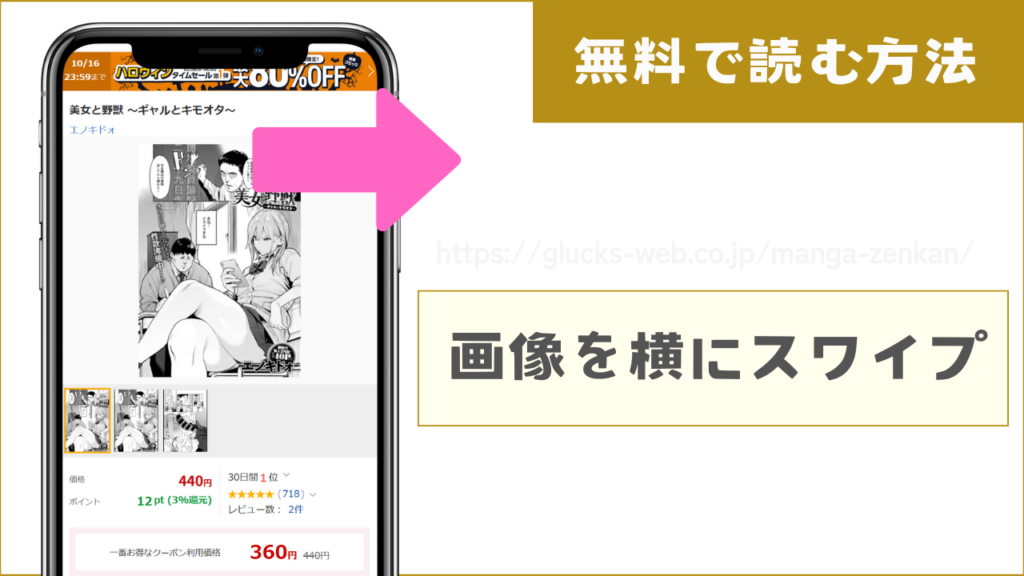 DLsiteで『美女と野獣 〜ギャルとキモオタ〜』を無料で試し読みする方法1