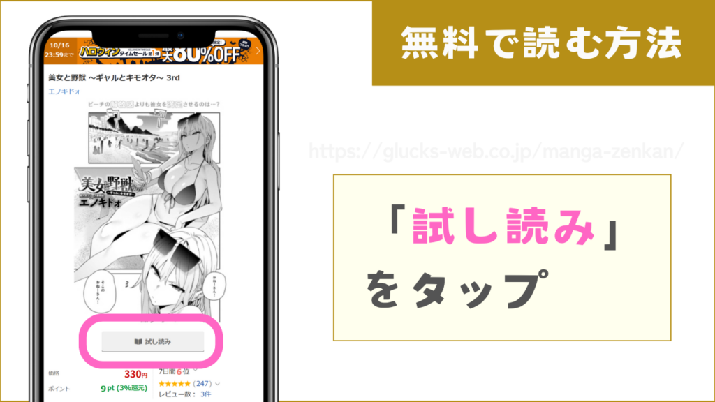 DLsiteで『美女と野獣 〜ギャルとキモオタ〜』を無料で試し読みする方法2