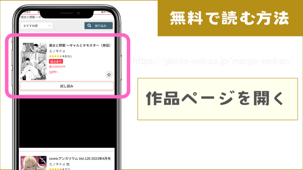 FANZAブックスで『美女と野獣 〜ギャルとキモオタ〜』を無料で試し読みする方法1