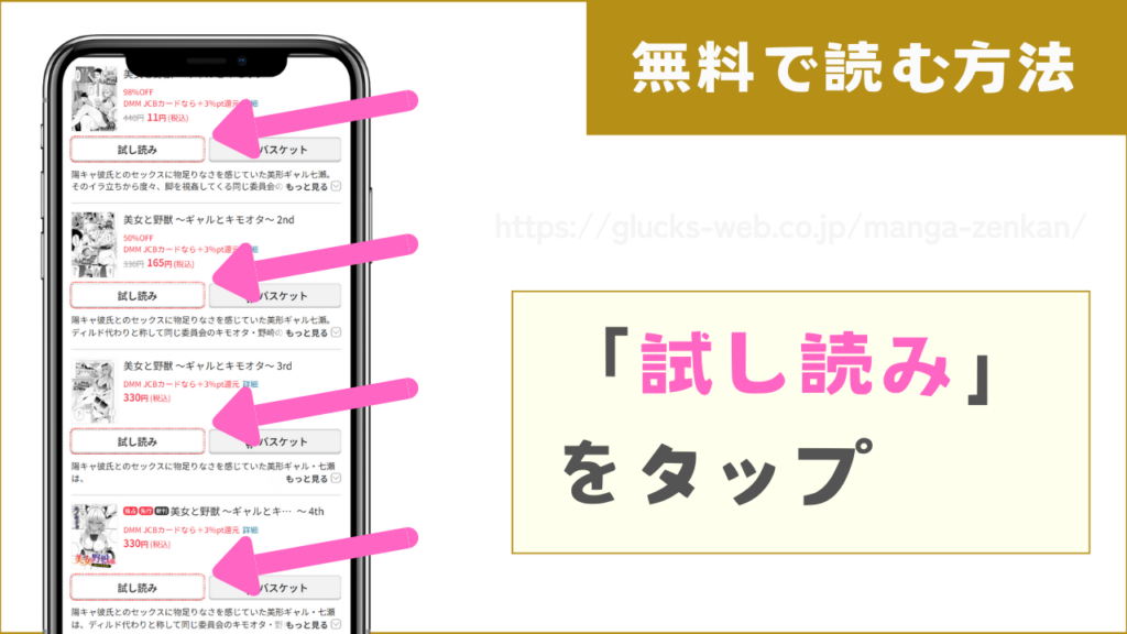 FANZAブックスで『美女と野獣 〜ギャルとキモオタ〜』を無料で試し読みする方法2