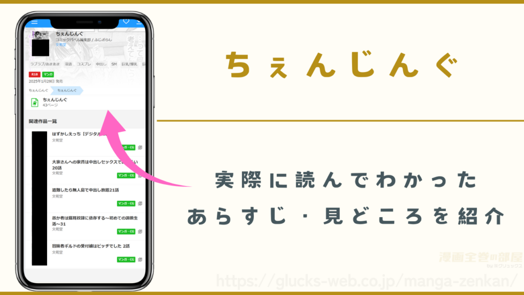『ちぇんじんぐ』を実際に読んでわかったあらすじや見どころ