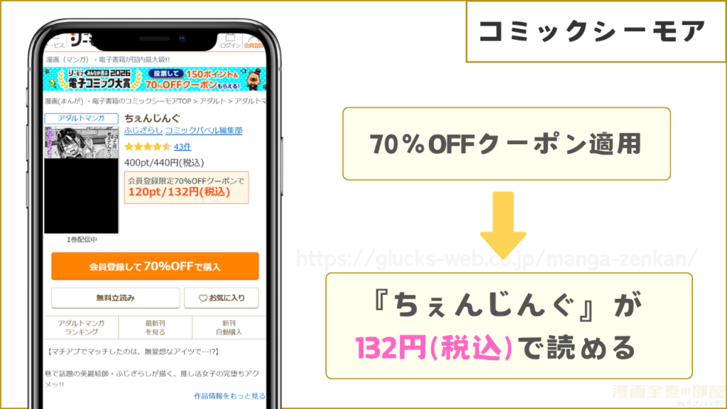コミックシーモアなら『ちぇんじんぐ』が132円で読める