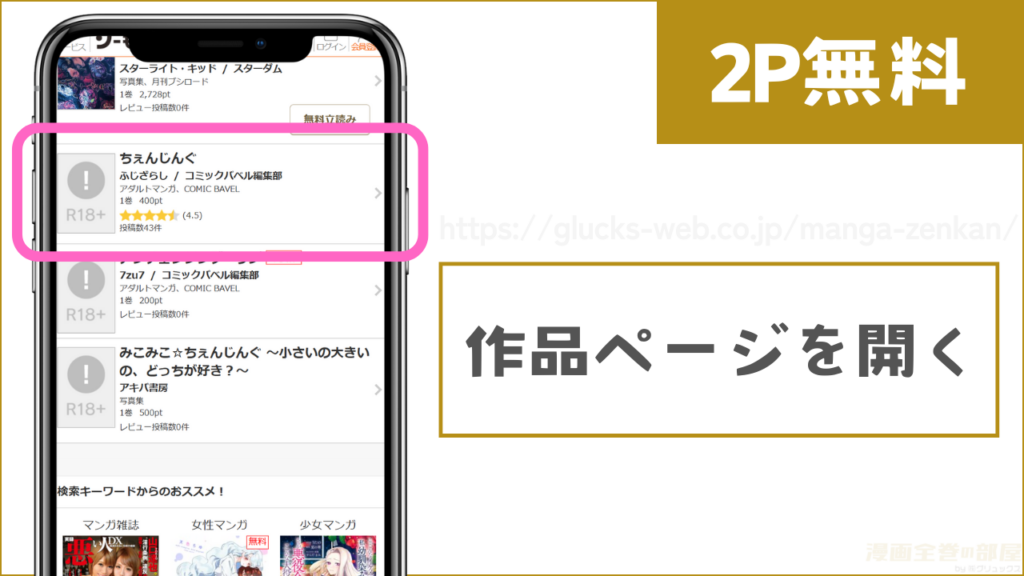 コミックシーモアで『ちぇんじんぐ』を試し読みする方法1