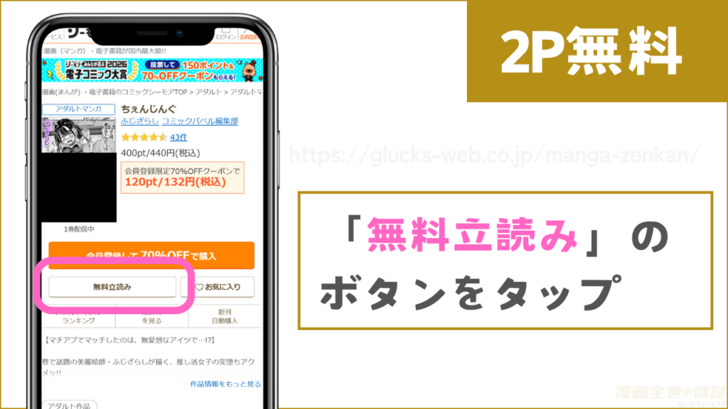 コミックシーモアで『ちぇんじんぐ』を試し読みする方法2