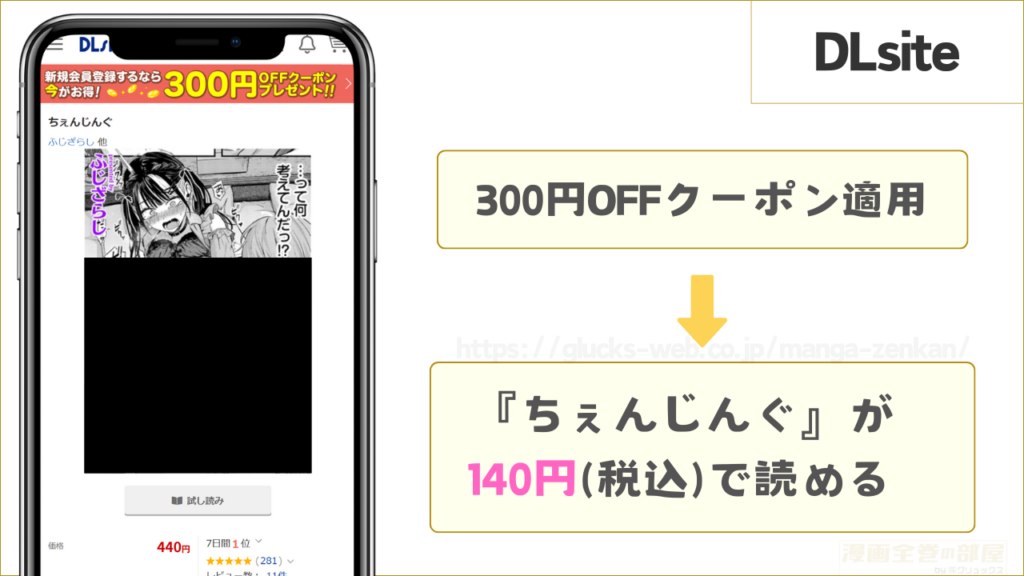 DLsiteなら『ちぇんじんぐ』が140円で読める