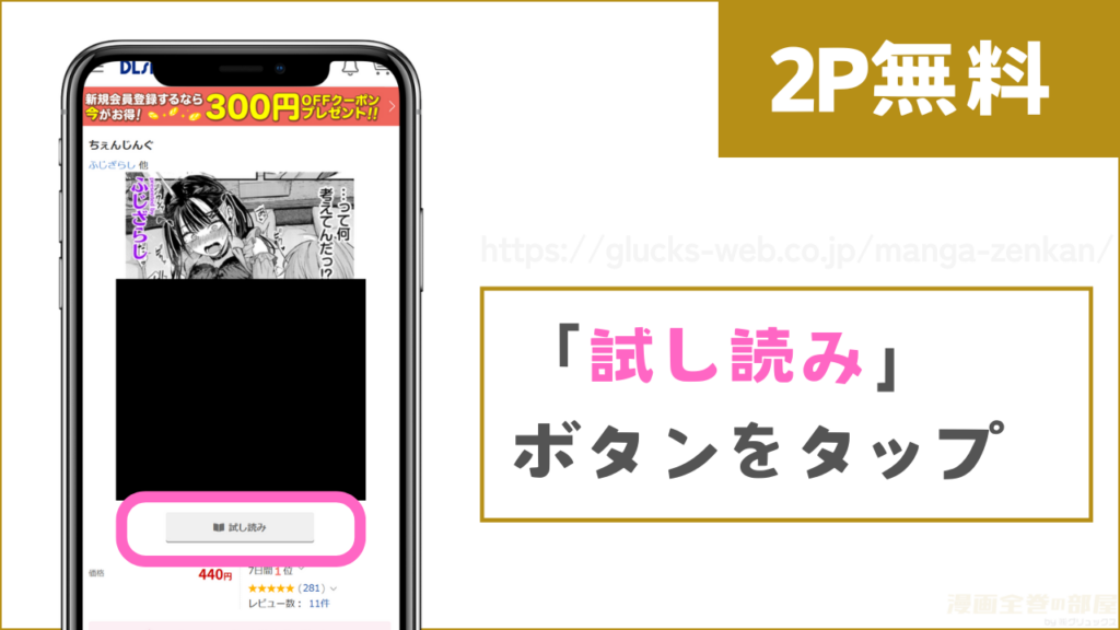 DLsiteで『ちぇんじんぐ』を無料で試し読みする方法