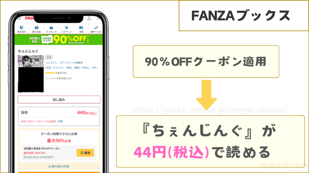 FANZAブックスなら『ちぇんじんぐ』が44円で読める