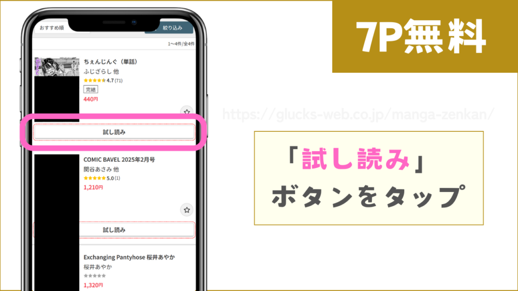 FANZAブックスで『ちぇんじんぐ』を無料で試し読みする方法